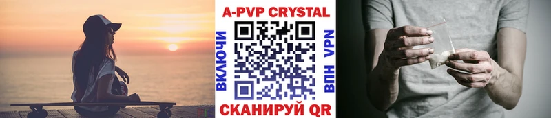 Купить где Сасово APVP Crystall